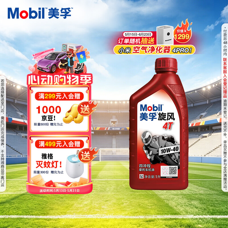 美孚（Mobil）美孚旋风4T 摩托车机油 四冲程摩托车机油 10W-40 SG级 1L