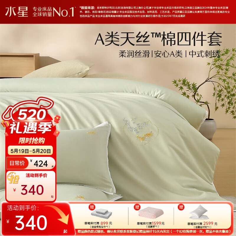 水星家纺床上四件套 40S莱赛尔棉春夏印花宿舍家用双人被套床单枕套套件 境·金玉满堂-T04(浅灰绿色/床单式) 床单款 （被套200*230cm）