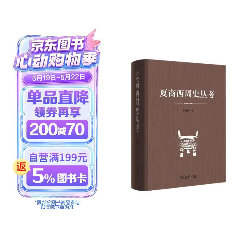 夏商西周史丛考
