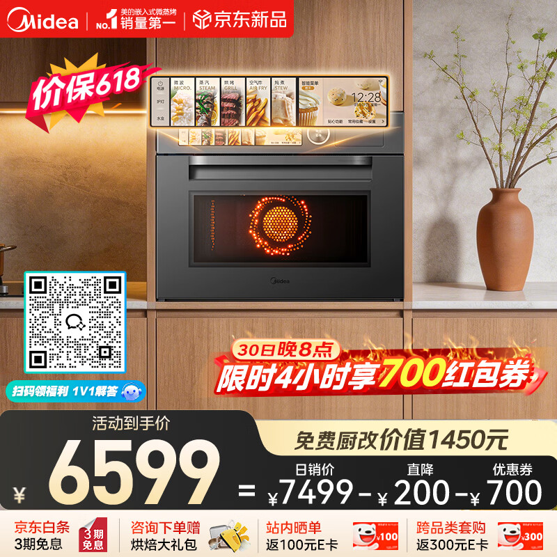 美的（Midea）知味感R6S二代【重磅新品】 美的微蒸烤一体机1150W旺火炒焗 2600W瞬透鲜蒸家用蒸烤箱GR6S二代