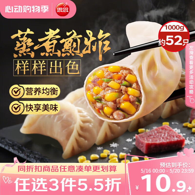 思念玉米蔬菜猪肉蒸煎饺1kg约50只 速食饺子早餐半成品