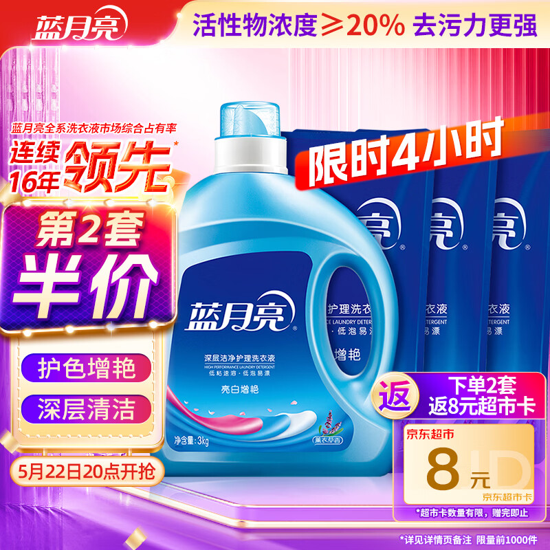 蓝月亮洗衣液12斤套装：亮白增艳薰衣草3kg瓶+1kg袋*3 留香【京东金奖】