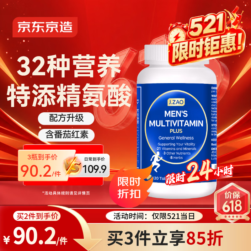 J.ZAO京东京造男士复合维生素120片 进阶复合维生素b族维生素矿物质