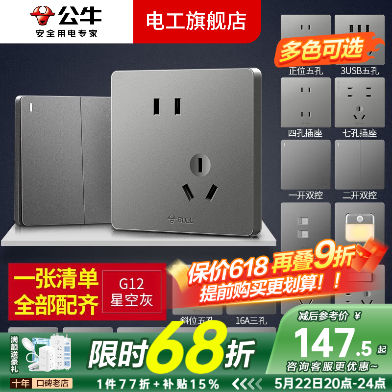 公牛（BULL）开关插座面板全屋套装G12灰斜五孔带多孔墙壁暗装修超薄官方旗舰 斜五孔插座10只装【优先发货 特惠实用】