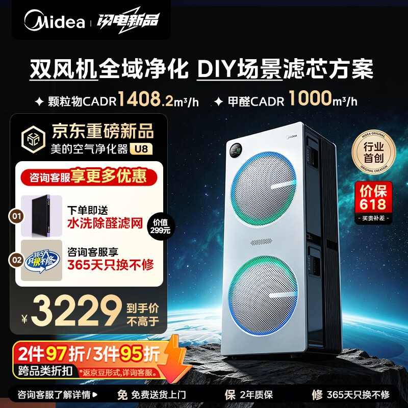 美的（Midea）【U8双风机】空气净化器价保618除甲醛异味除过敏原除菌花粉鼻炎家用大空间净化机 DIY多场景滤网