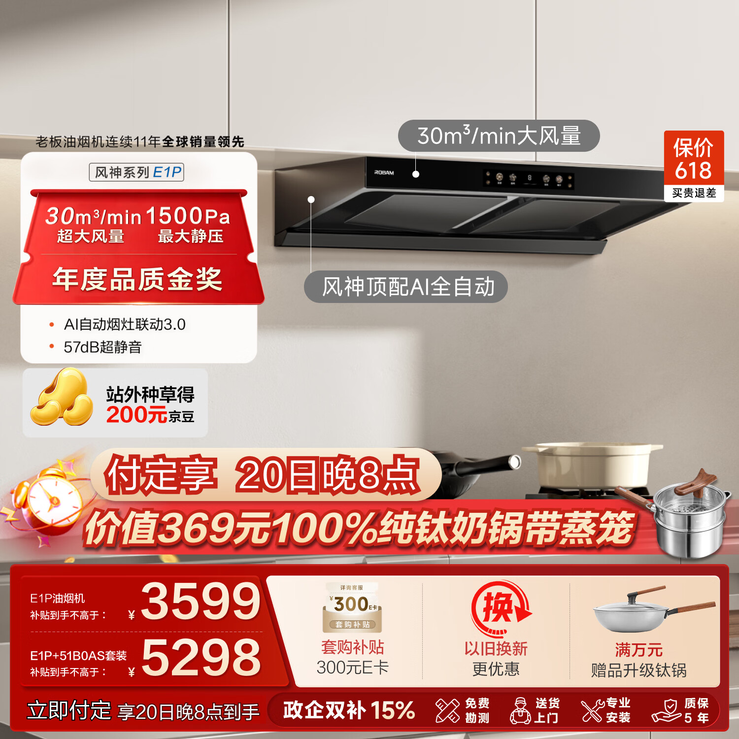 老板【E2S升级款】E1P顶配吸油烟机家用大吸力烟机以旧换新30风量超静音双子星顶吸国家补贴价保618