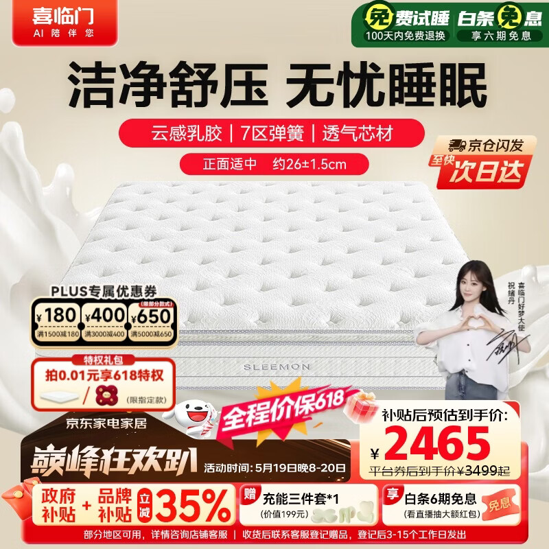 喜临门白骑士pro 2cm乳胶7区分区弹簧床垫3D芯材床垫 1.8x2米 软硬适中