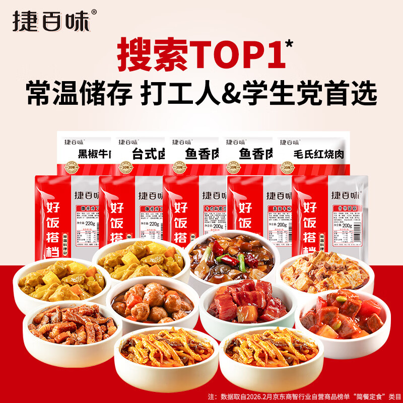 谷言预制菜料理包常温料理包10菜组合装2010g 捷百味 加热即食