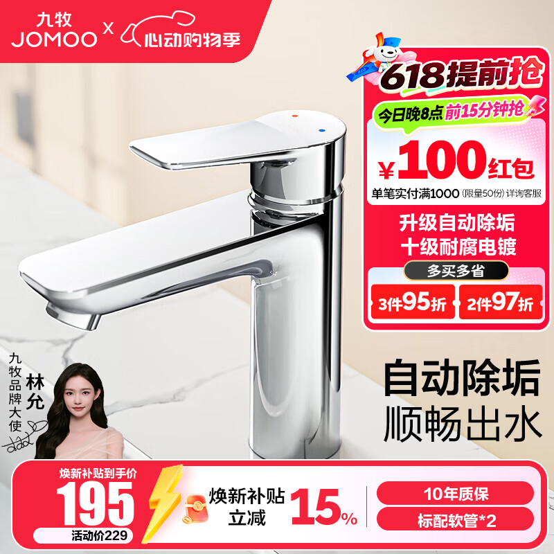 九牧水龙头洗脸盆面盆卫生间冷热出水浴室柜卫浴台盆家用快装32680 银色 自动除垢【买浴室柜可99元换购此款】