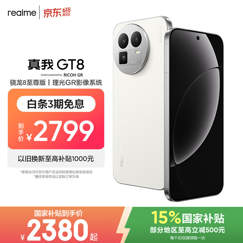 realme手机OPPO 真我GT8  骁龙8至尊版 直屏 拍照手机AI手机游戏手机学生手机国家补贴12+256白