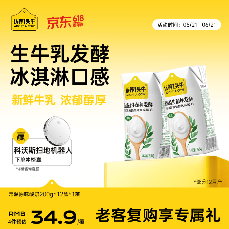认养一头牛法式原味酸奶200g*12盒儿童学生代餐京东自营整箱
