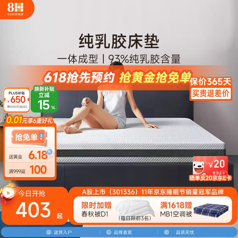 8H 泰国天然乳胶床垫 93%乳胶含量RM舒眠款 榻榻米老床垫升级包 93%乳胶含量-舒眠款 180*200*3cm