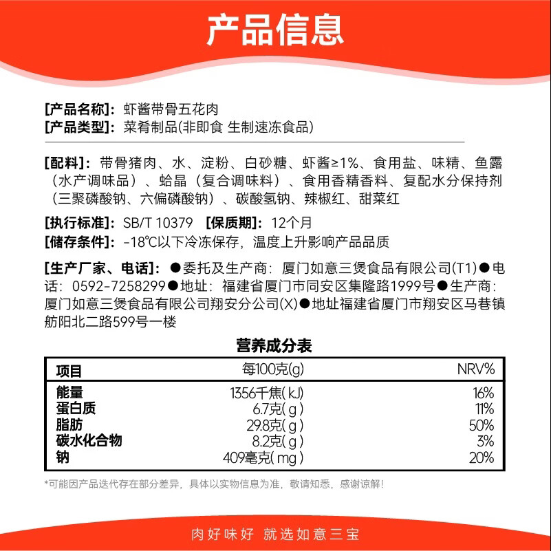 如意三宝蜜汁猪肋排酱烤猪排虾酱五花肉家庭大菜冷冻半成品露营食材 蜜汁烤猪肋排500g+虾酱带骨五花肉450g