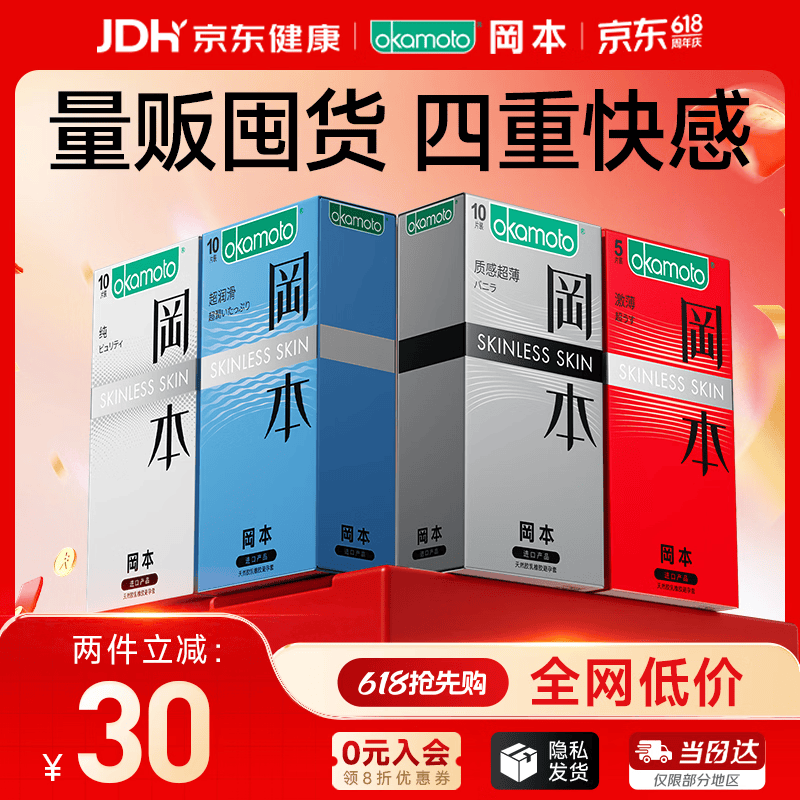 冈本（OKAMOTO）避孕套 skin量贩组合装40片 男女用超薄安全套套成人情趣计生用品