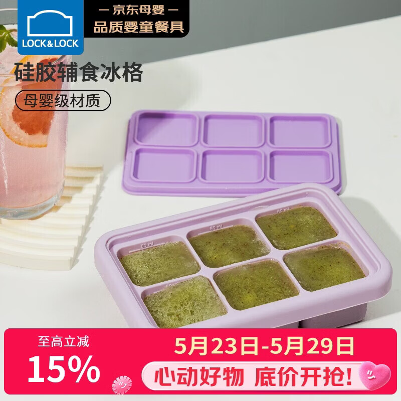 乐扣乐扣（LOCK&LOCK）硅胶辅食冰格 辅食冷冻分装储存儿童宝宝蒸糕模具 紫色饭盒