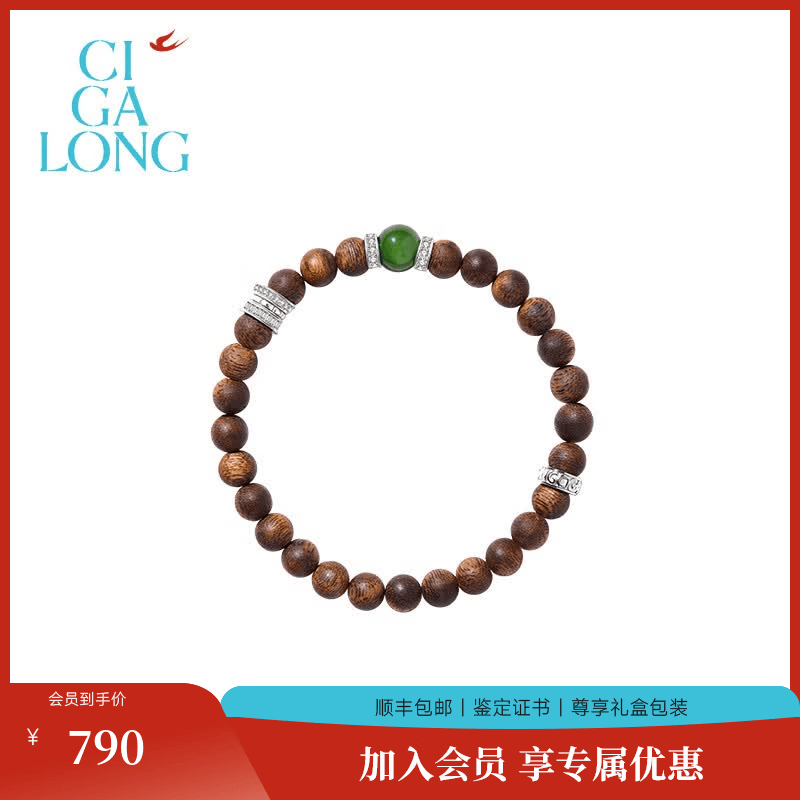 CIGA LONG顺颂宜沉香木手串珠落玉盘新中式珠宝520礼物礼盒包装 顺颂宜沉香木手串
