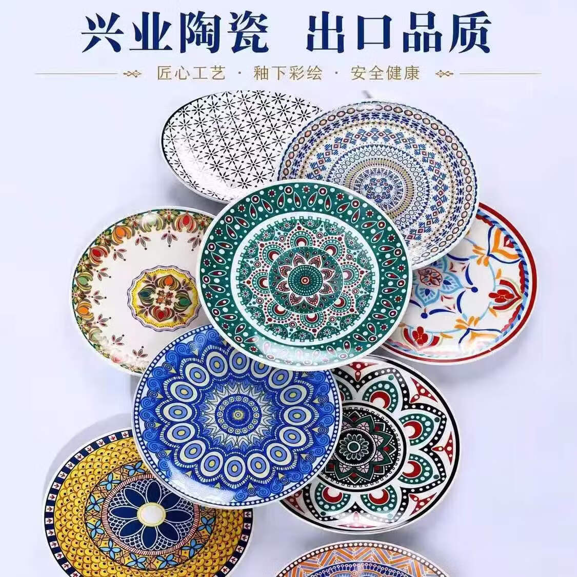 【出口品质】釉下彩波西米亚风家用陶瓷圆盘耐高温盘子餐具 陶瓷盘（颜色随机）8英寸 4个装