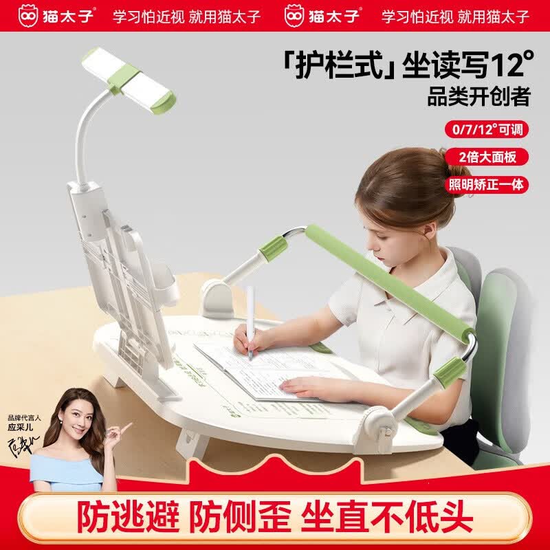 猫太子护栏坐读写12°坐姿器写字姿势儿童小学生防支架写作业学习纠正书 (桌面款)嫩芽绿