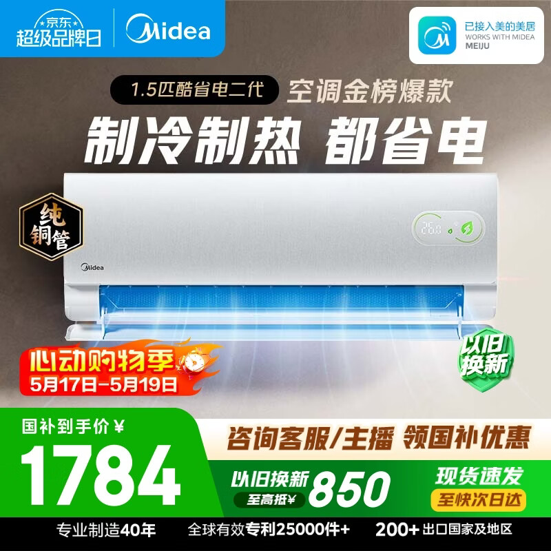 美的空调【价保618】酷省电二代大1.5匹 舒睡版升级款 一级能效纯铜管卧室节能空调挂机KFR-35GW/KS2