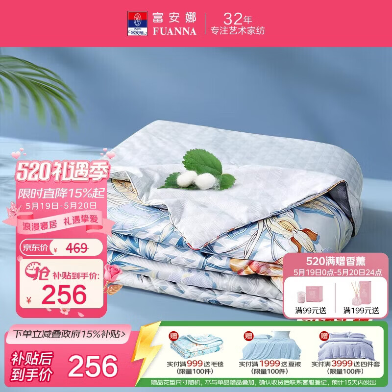 富安娜蚕丝被100%蚕丝夏凉被双人空调被抑菌夏被夏薄被子3斤230x229cm