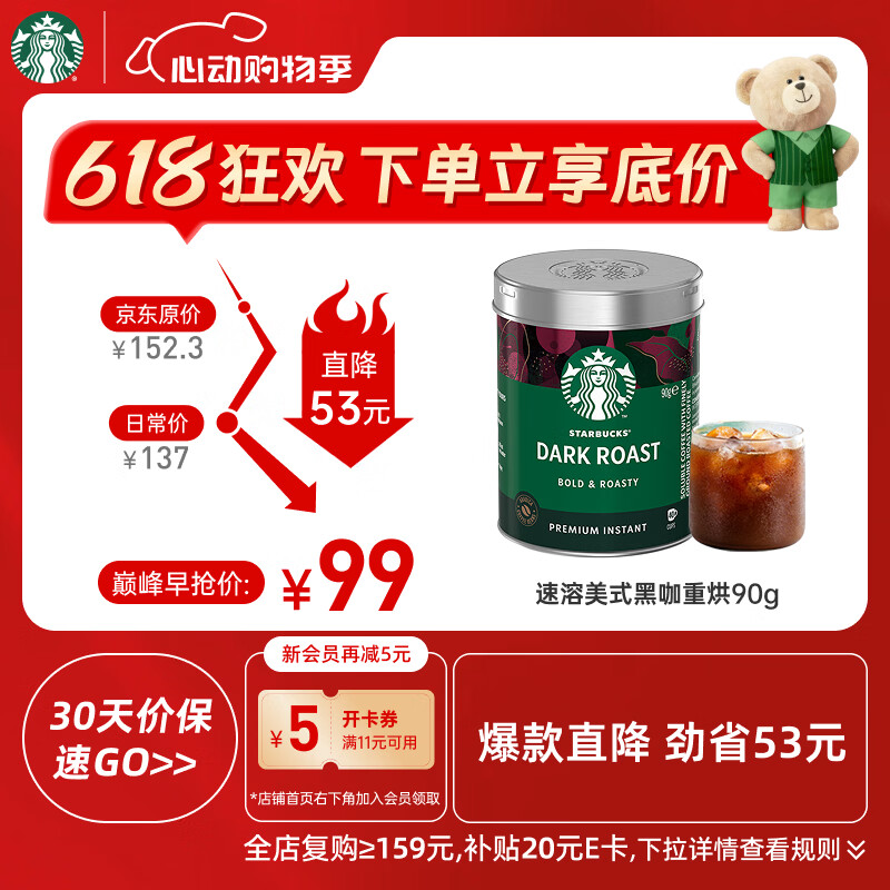 星巴克（Starbucks）0糖低脂精品速溶黑咖啡深烘90g 100%阿拉比卡豆即冲美式