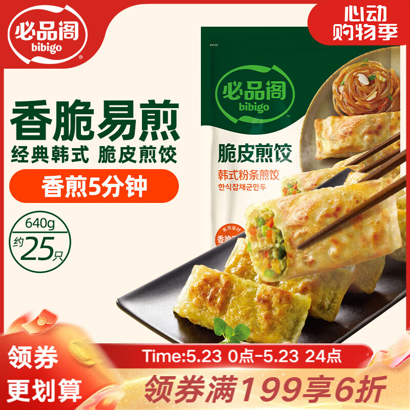 必品阁（bibigo）脆皮煎饺 韩式粉条640g 约25只 半成品锅贴早餐速冻