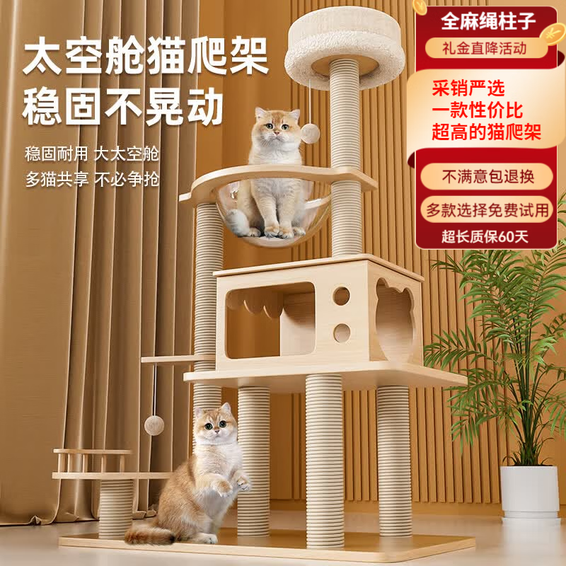 珑小宠猫爬架猫窝加粗大型猫树一体太空舱猫架子小户型不占地麻绳猫玩具 127cm 4层 【太空舱木屋款】