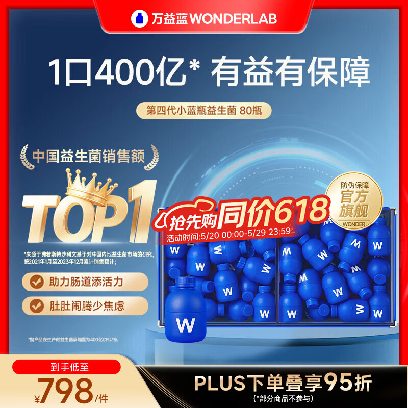 万益蓝（WONDERLAB）小蓝瓶400亿益生菌4.0版本孕期冻秘干粉便双歧杆菌理成人胃肠调道 【家庭装 I 健康全家享】 80瓶*1盒