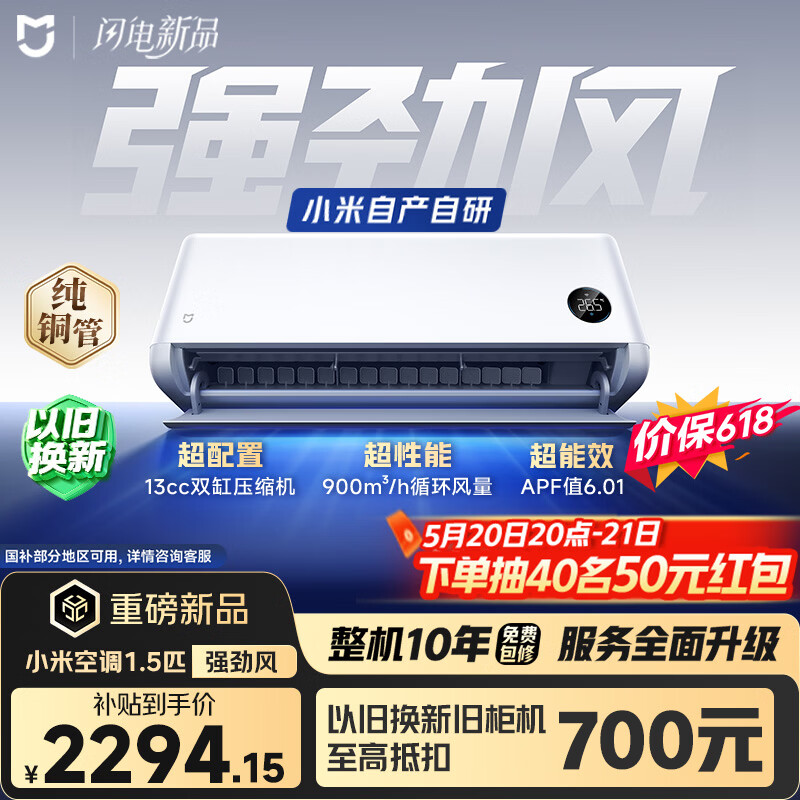 小米【价保618】米家 强劲风 【超1.5匹】 一级能效 大双排铜管外机 空调挂机 35GW-PG15/X1A1