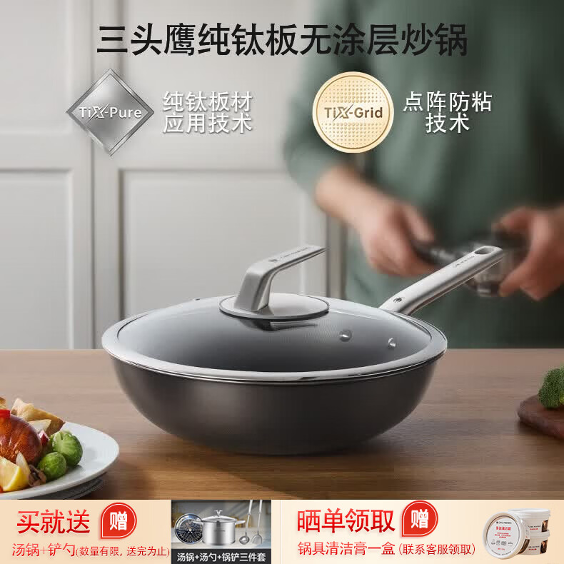 三头鹰钛无涂层不易粘锅炒菜锅32cm家用少油烟通用炉灶MTiW32