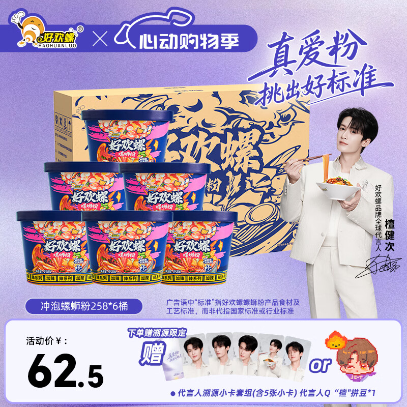好欢螺（HAOHUANLUO）冲泡免煮螺蛳粉258g*6桶柳州特产方便米粉米线速食酸辣宵夜零食