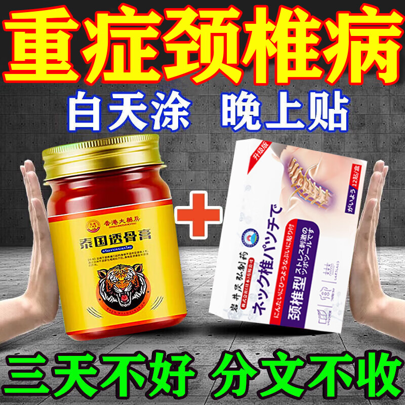 岩井昃弘颈椎热敷贴进口颈椎病100%膏药专用贴颈部压迫神经头晕脑供血不足 特效:3盒贴+3盒抹【颈椎病终结者 颈椎痛压迫神经晕头痛手麻脖子疼