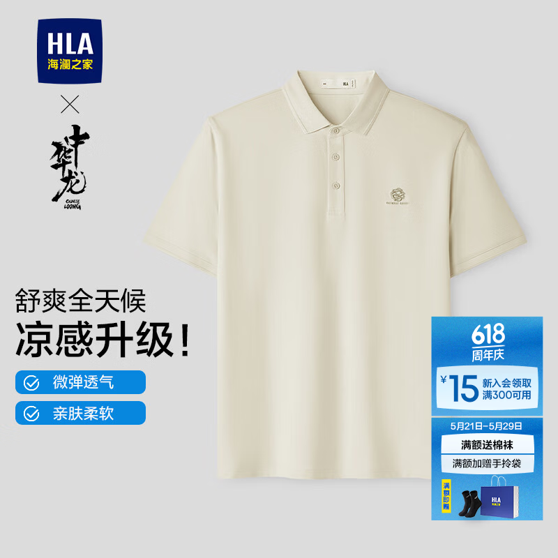 海澜之家（HLA）短袖polo衫男中华龙系列龙形绣花凉感短袖男夏季父亲节礼物 米杏1H L 175/92A 推荐137~150斤