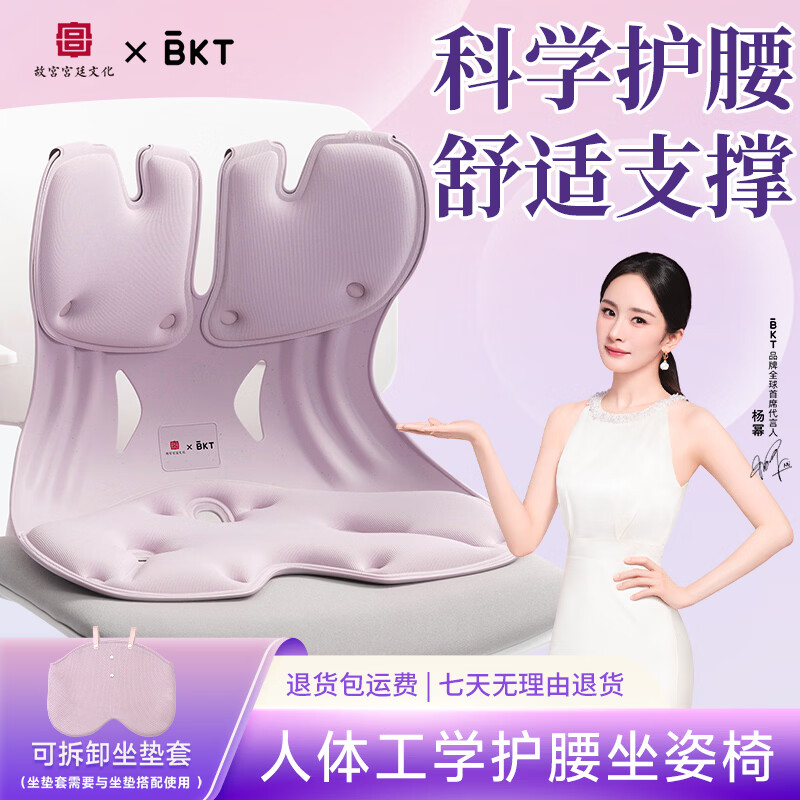 BKT护腰坐垫久坐神器护腰靠背垫椅子沙发垫人体工学椅办公汽车腰靠垫