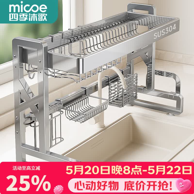 四季沐歌（MICOE）厨房水槽置物架304不锈钢沥水碗碟架篮水池架碗盘收纳架用具大全 88cm单层全套【升级SUS304】加厚加固