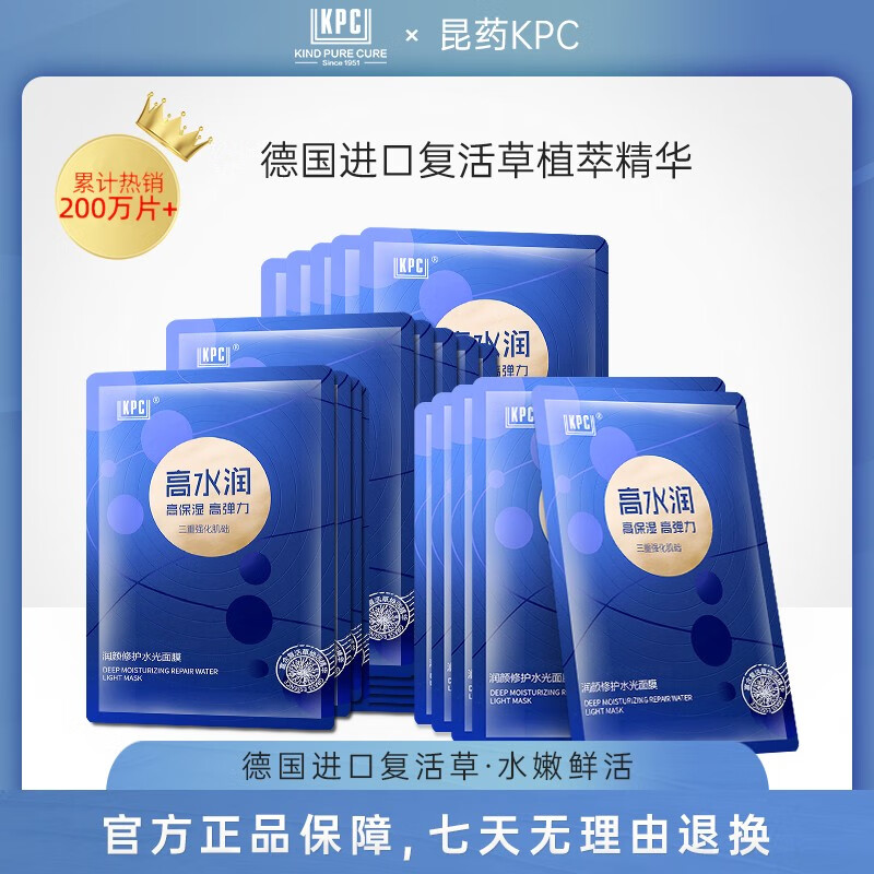 昆药集团KPC补水面膜复活草蓝膜水润柔嫩玻尿酸蓝铜肽贴片免洗 3盒15片经典蓝膜