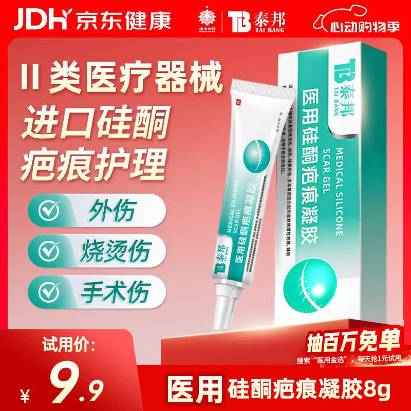 云南白药泰邦医用硅酮疤痕凝胶疤膏去疤烧伤烫伤擦伤外伤增生疤痘印 8g