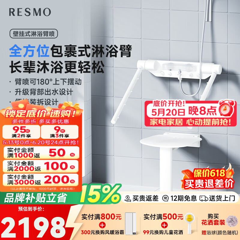 RESMO淋浴臂老人洗澡包裹式坐式淋浴包安装 【完整版推荐】淋浴臂+淋浴椅