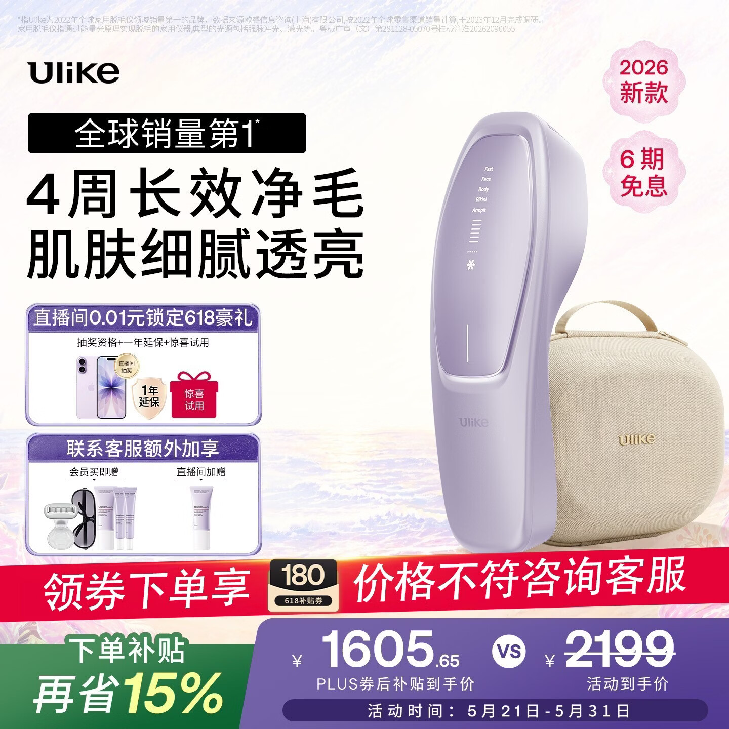 Ulike【新品首发】 Air20光子冰点蓝宝石脱毛仪院线全身脱毛去小胡子脱毛刀剃毛器智能测肤520礼物