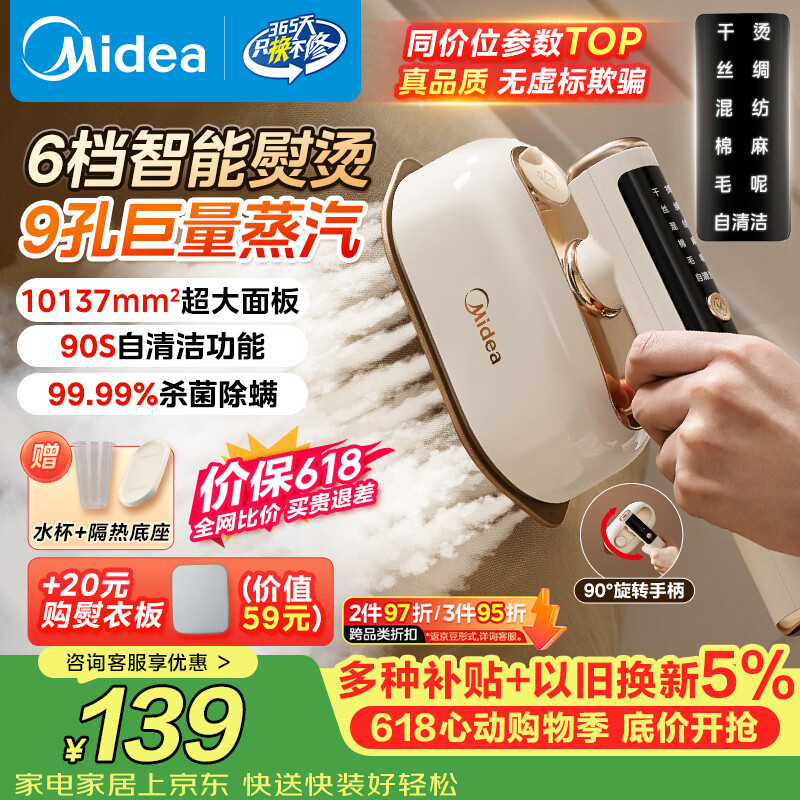 美的（Midea）价保618【智能数显】有钛手持挂烫机/电熨斗25g/min大蒸汽家用便携小型熨烫机拼豆礼物YBD12AG1