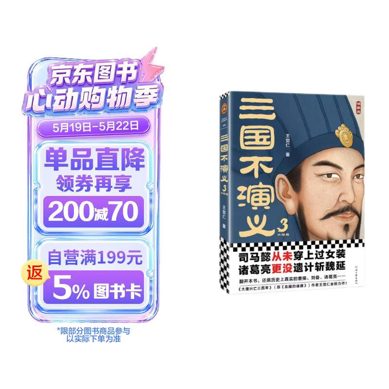 三国不演义3（史实版三国演义！翻开本书，还原历史上真实的曹操、刘备、诸葛亮……）