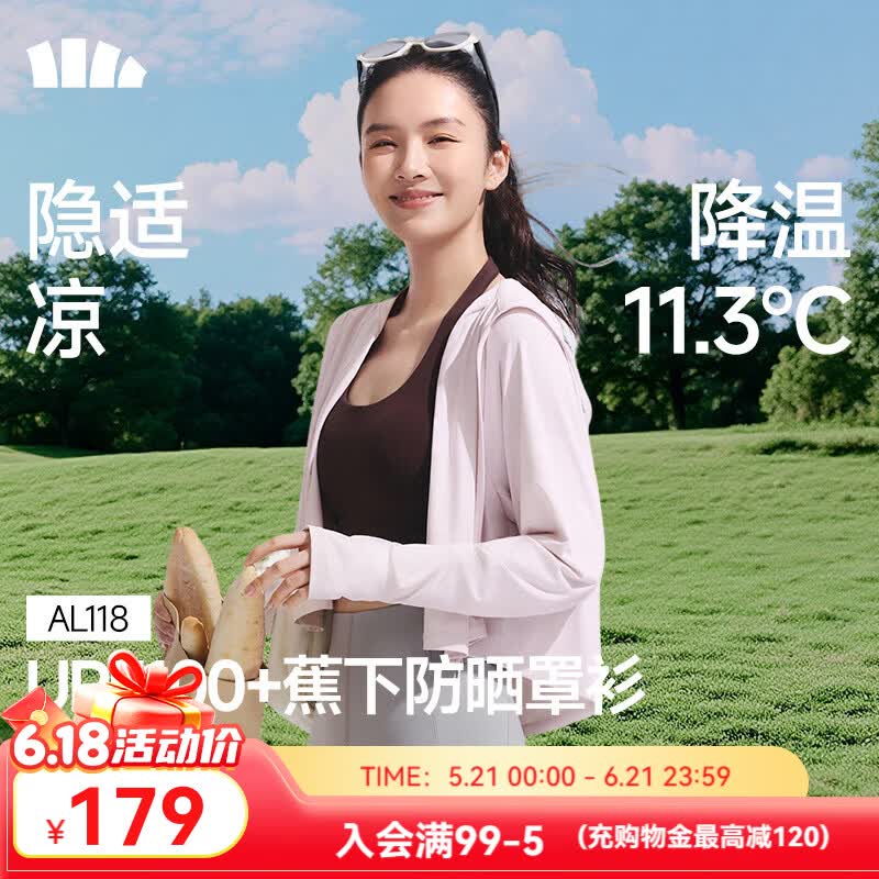 蕉下披肩防晒衣女夏季冰丝防晒服透气披肩斗篷上衣皮肤衣防晒外套 落烟粉 26NEW XL