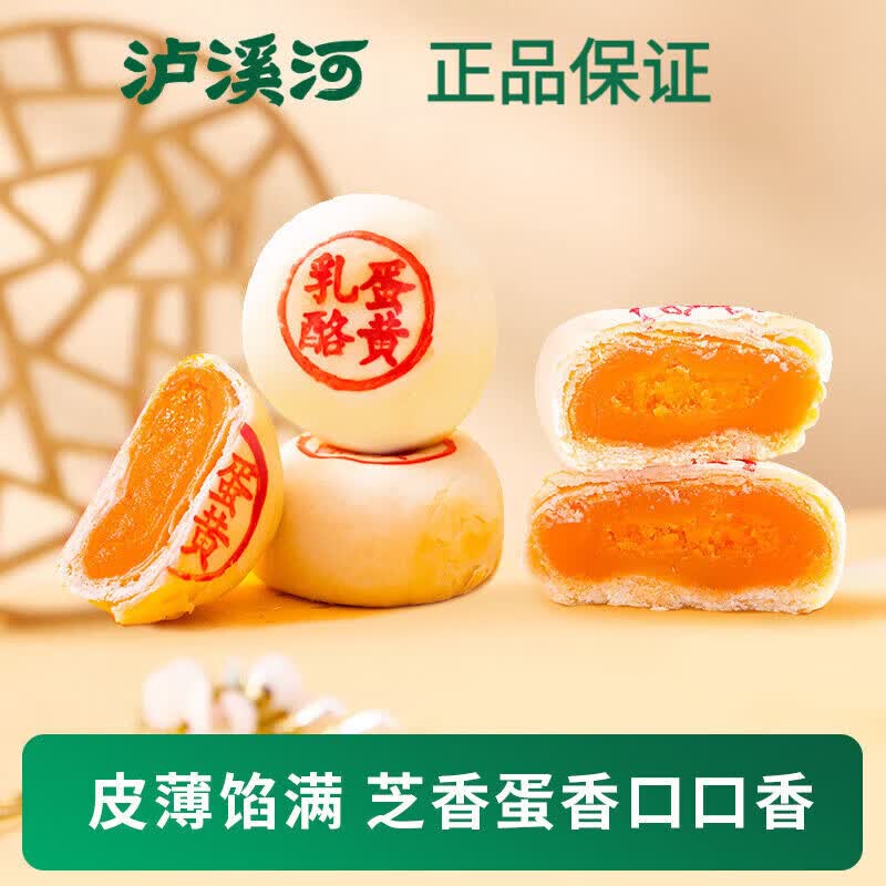 泸溪河乳酪蛋黄酥糕点节日礼盒蛋黄酥早餐糕点心零食甜品小吃送礼 【尝鲜装】乳酪蛋黄64g*1盒