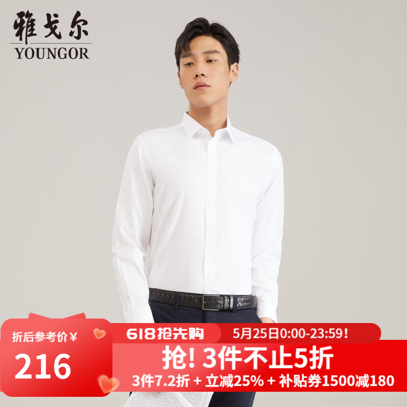 雅戈尔（YOUNGOR）长袖衬衫男白色DP免烫衬衫纯棉面料舒适抗皱平整易打理 GLDP16384BJA白色 41