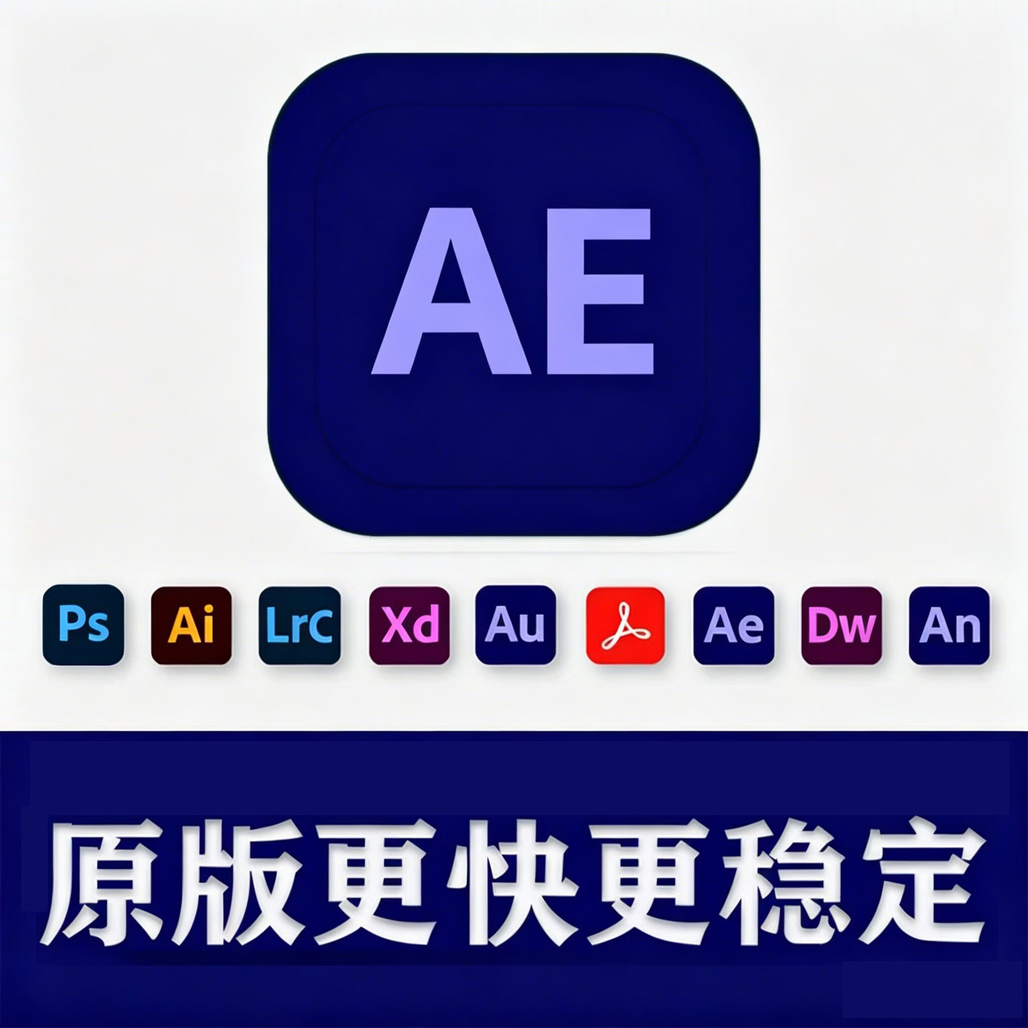 Adobe【远程秒装】AU AE BR AN ME XD 2026安装包 包安装 包激活 可自己安装，可包安装 AU【已激活】