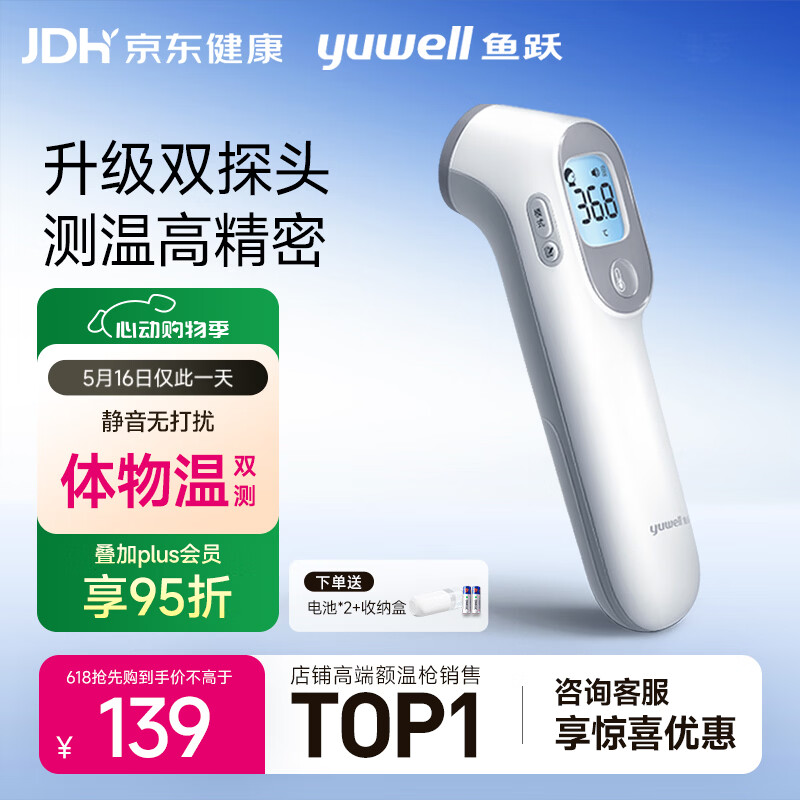 鱼跃(yuwell)医用红外体温计婴幼儿宝宝体温枪温度计电子额温枪YT-3