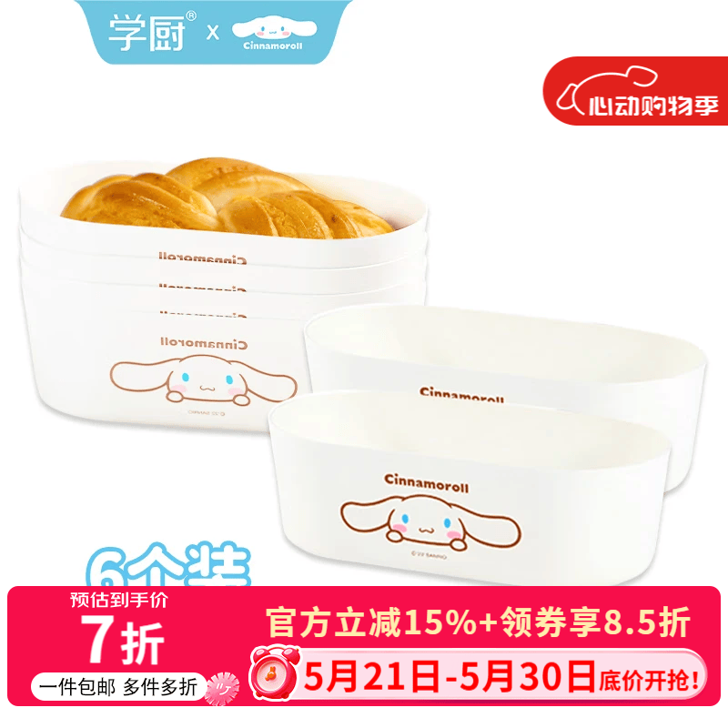 学厨小浴缸吐司面包模具玉桂狗模具不粘芝士蛋糕奶油面包家用乳酪模具 玉桂狗芝士蛋糕模6个装 无规格
