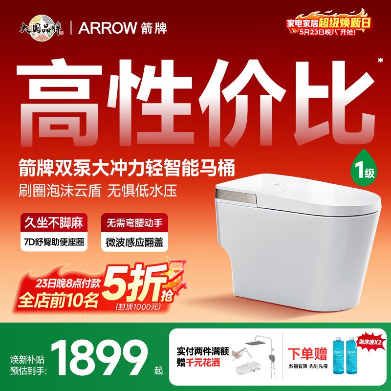 箭牌（ARROW）L6P轻智能马桶泡沫盾自动翻盖AES1171-PM 305坑距免费送装