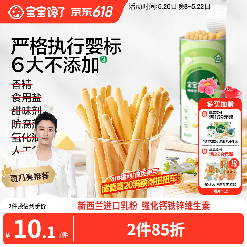 宝宝馋了婴幼儿棒棒饼干手指饼干一岁宝宝零食炭烧棒不添加食盐70g