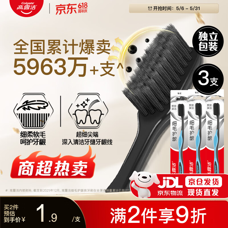 高露洁（Colgate）【牙刷金榜】牙刷软毛细毛护龈成人牙刷小头独立包装3支颜色随机